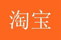 淘寶網(wǎng)店轉(zhuǎn)讓要多少錢呢?淘寶店鋪的價格又有哪些原因影響呢?