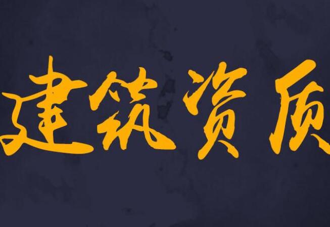 營業(yè)執(zhí)照資質(zhì)轉(zhuǎn)讓的流程有哪些？